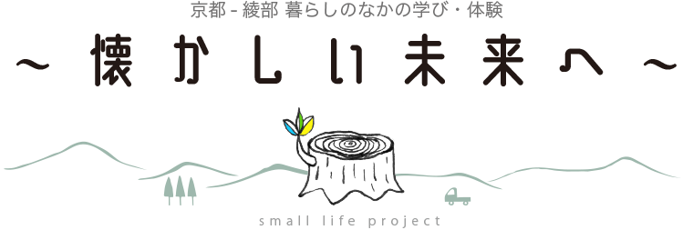 田舎暮らしのワークショップ